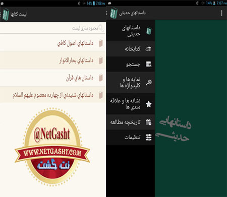 دانلود رایگان اپلیکیشن داستانهای حدیثی و مذهبی
