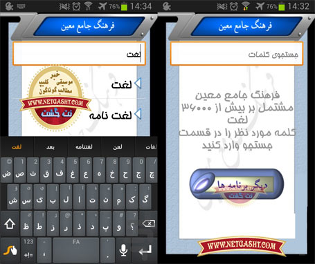 دانلود اپلیکیشن فرهنگ فارسی و لغتنامه معین