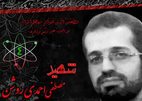 پوستری از شهید احمدی روشن ،چهارمین دانشمند هسته ای شهید ایران