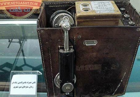 عکسی از اولین تلفن همراه ایران در 160 سال قبل