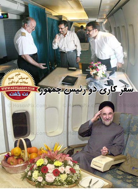 عکس وقت گذرانی احمدی نژاد و خاتمی در سفر کاری در هواپیما