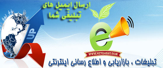 ارسال ایمیل گروهی، پنل ارسال ایمیل به ایمیل های سالم ارزان ارسال ایمیل گروهی، پنل ارسال ایمیل به ایمیل های سالم ارزان