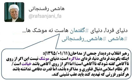 واکنش رهبر معظم انقلاب به اظهار نظر هاشمی رفسنجانی