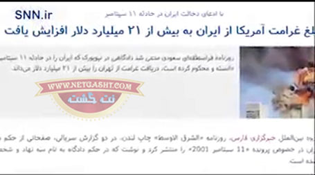 واکنش خسرو معتضد به غزامت 10 میلیار دلاری از ایران بابت حادثه 11 سپتامبر و سکوت مسئولین