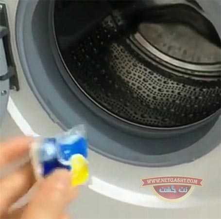 شستن و تمیز کردن داخل ماشین لباسشویی
