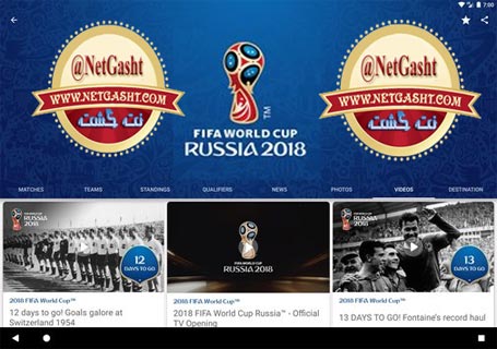 برنامه و اپلیکیشنی برای پخش زنده فوتبال جام جهانی روسیه ۲۰۱۸ با FIFA World Cup Russia