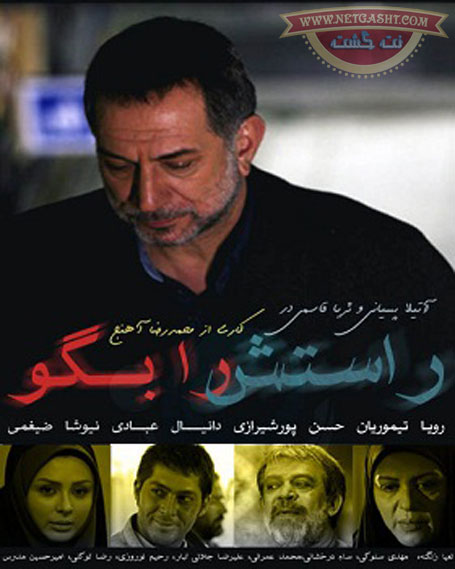 دانلود تیتراژ راستش را بگو